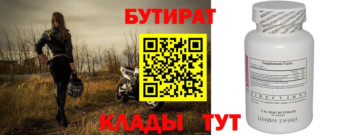 Сочи  Бутират BDO  Бутират  Вход с VPN 