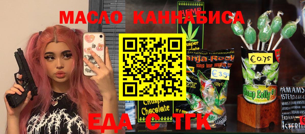 Печенье с ТГК марихуана  Вход с VPN  Сочи 