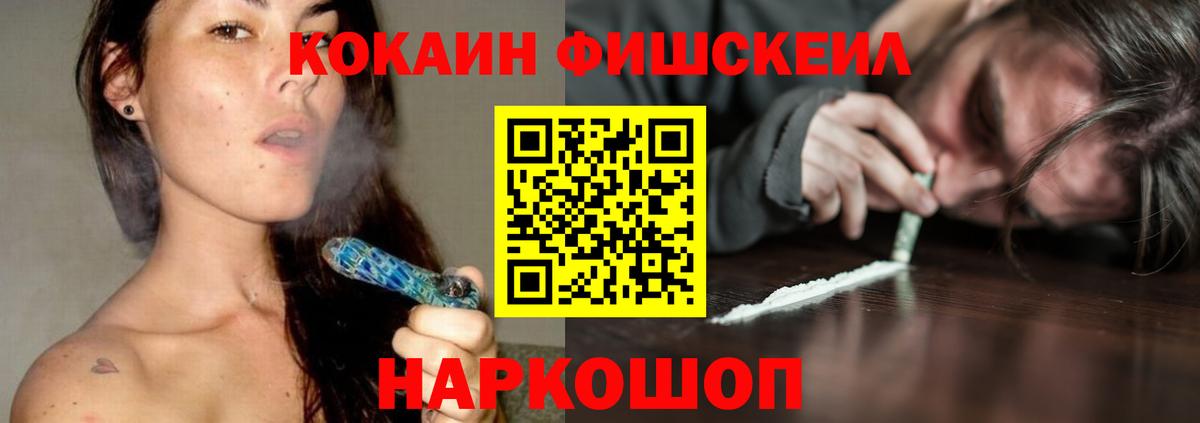 Кокаин FishScale  COCAIN Fish Scale  Сочи  Вход с VPN 