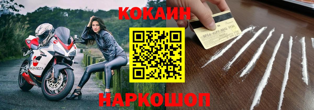 Cocaine Fish Scale Сочи