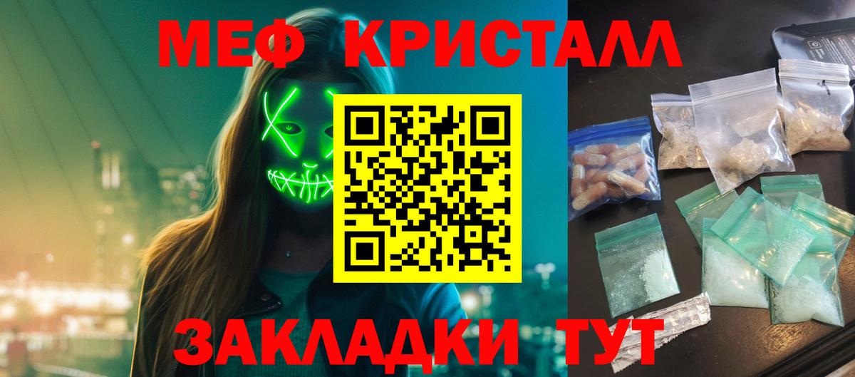 МЕФ кристаллы Сочи