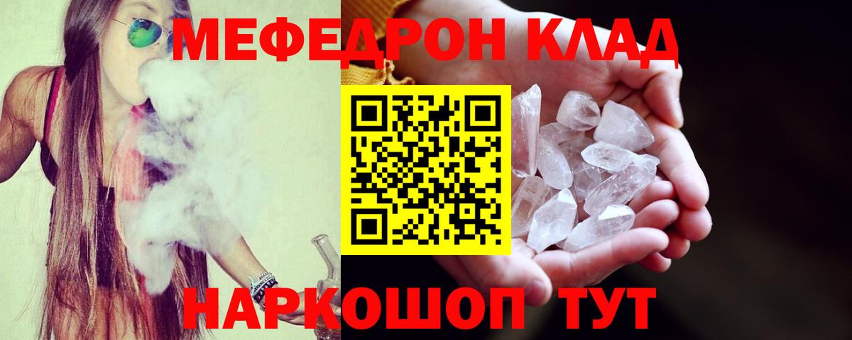 Сочи  МЯУ-МЯУ 4 MMC  Вход с VPN  Меф  Меф кристаллы 